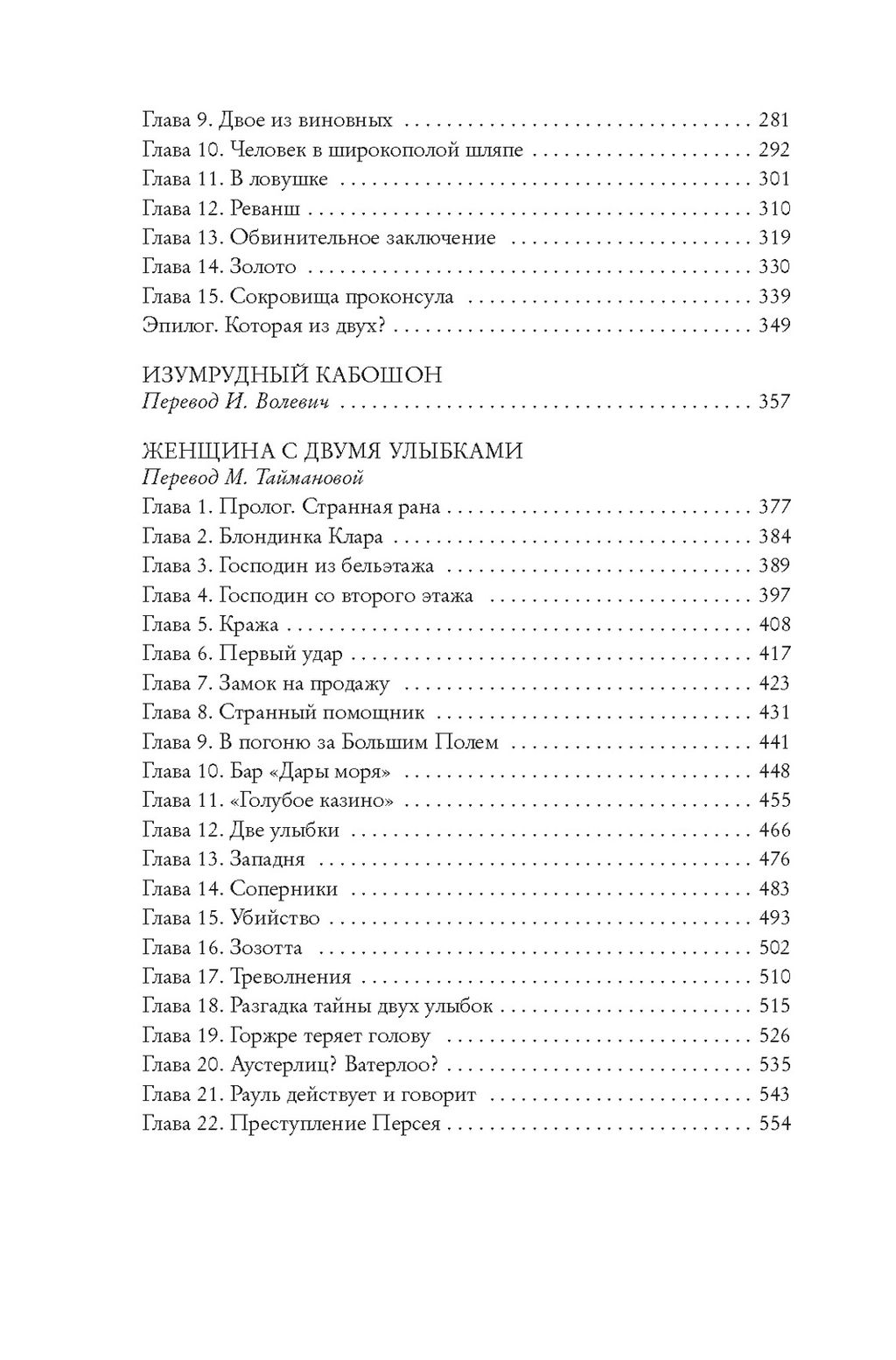 Расследования Арсена Люпена. Леблан М. - Азбука фото 3