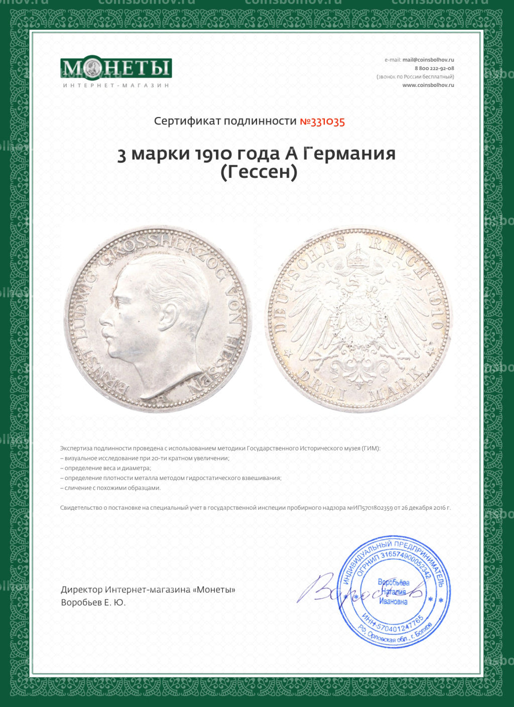 Монета 3 марки 1910 года A Германия (Гессен)