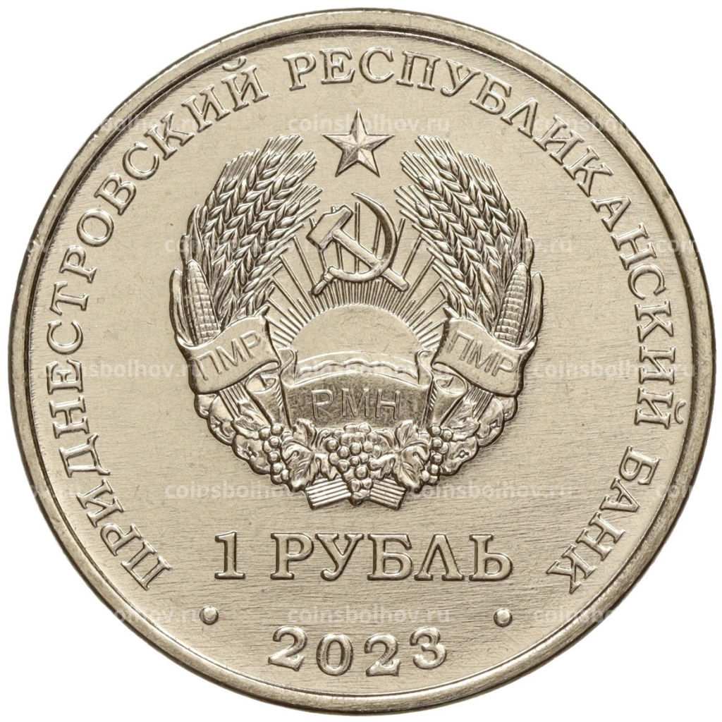 Монета 1 рубль 1923 года Приднестровье Рода войск Вооруженных сил  Войска противовоздушной обороны
