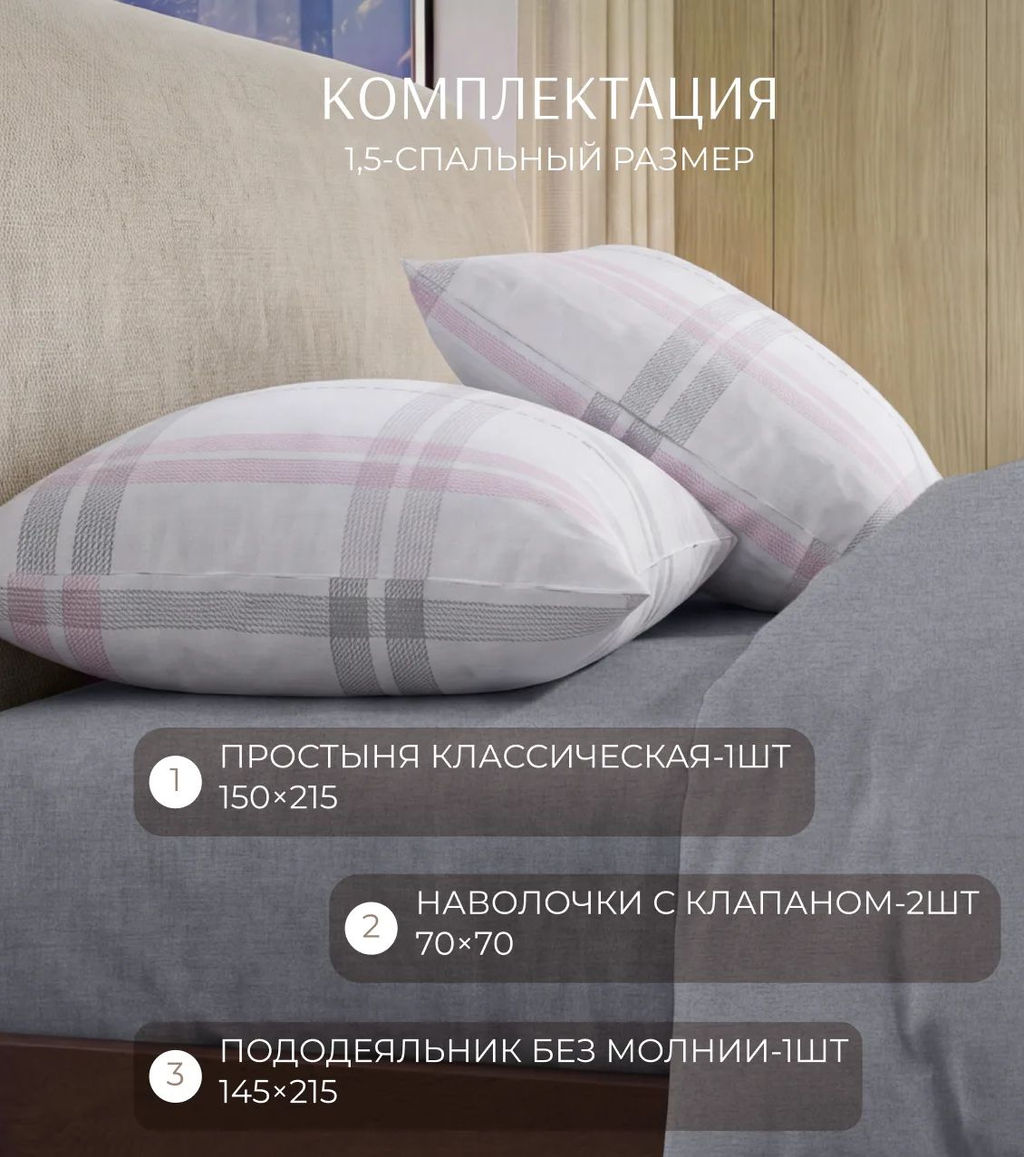 Постельное белье Рибба поплин 1,5сп ПОЭТИКА
