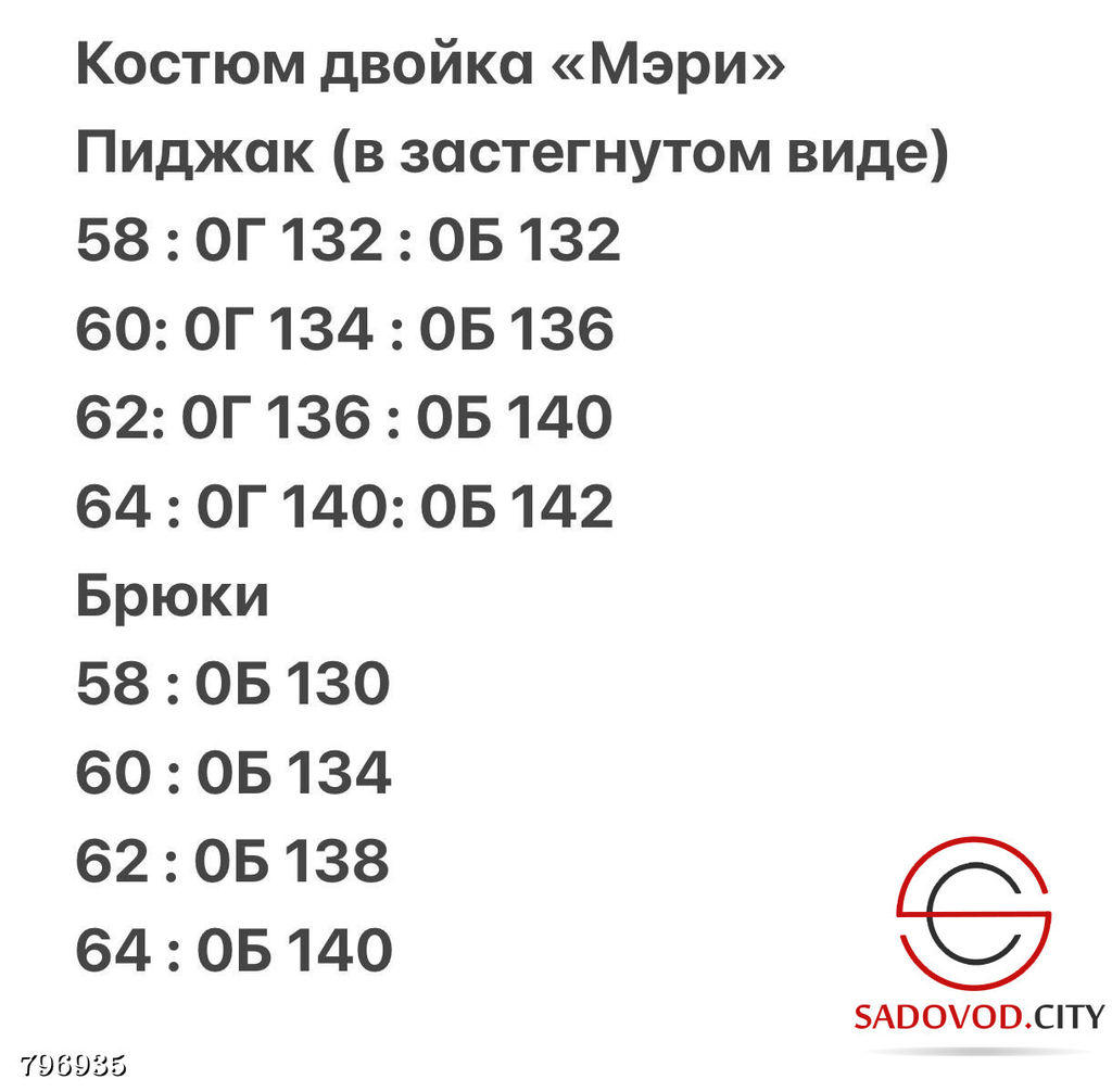Брючный костюм-двойка Мэри - Bruno фото 6