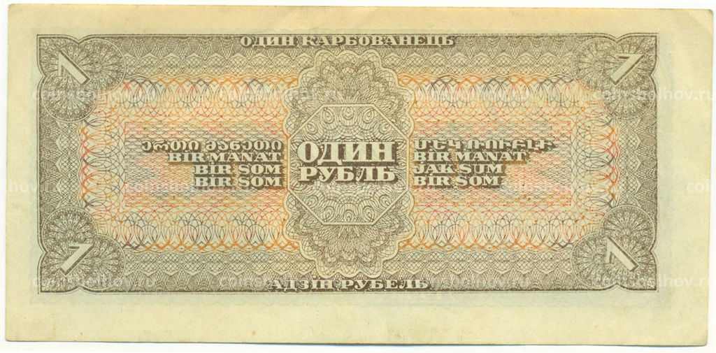 Банкнота 1 рубль 1938 года