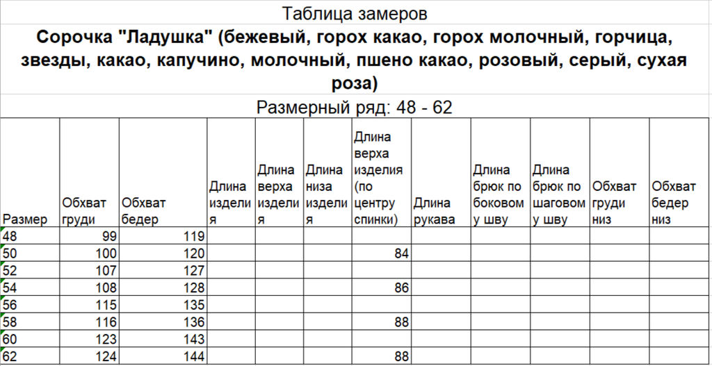 Ладушка - сорочка бежевый - Iv-capriz фото 23