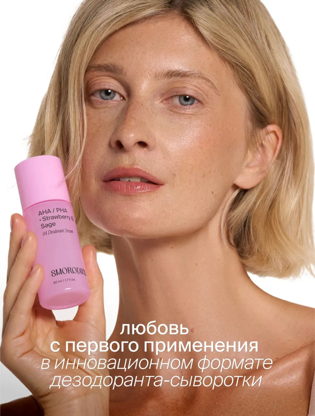 Дезодорант-сыворотка с AHА- и РHA- кислотами - Smorodina фото 4