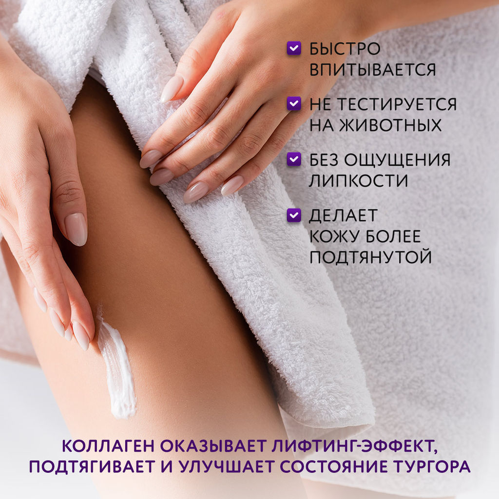 1061 Dr.Sea Крем для тела омолаживающий с Коллагеном, 200 мл