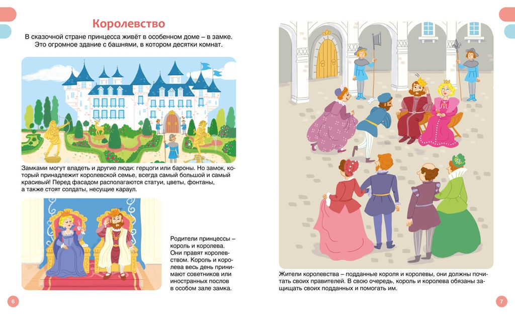 Принцессы. Каленгула К., Бомон Э. - Махаон фото 2