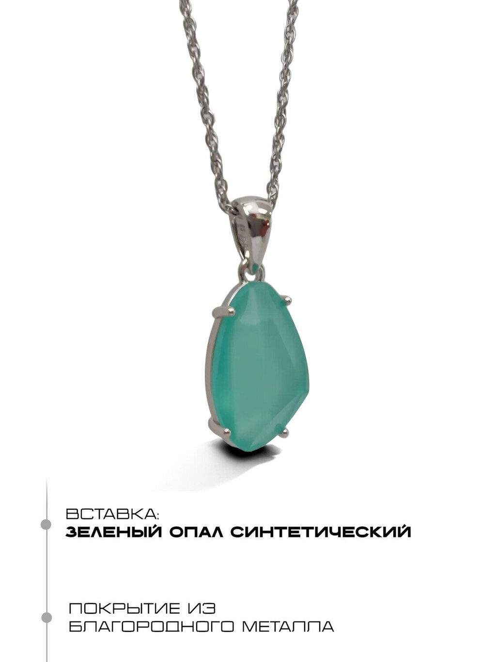 Подвеска на цепочке - Vel vett фото 6