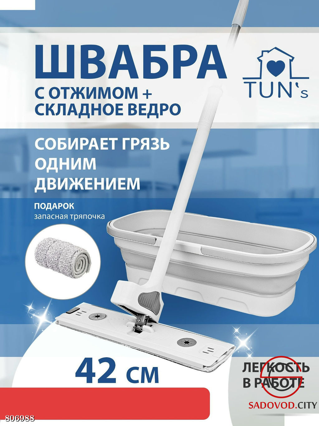 Набор для уборки швабра с отжимом и складное ведро на колесиках