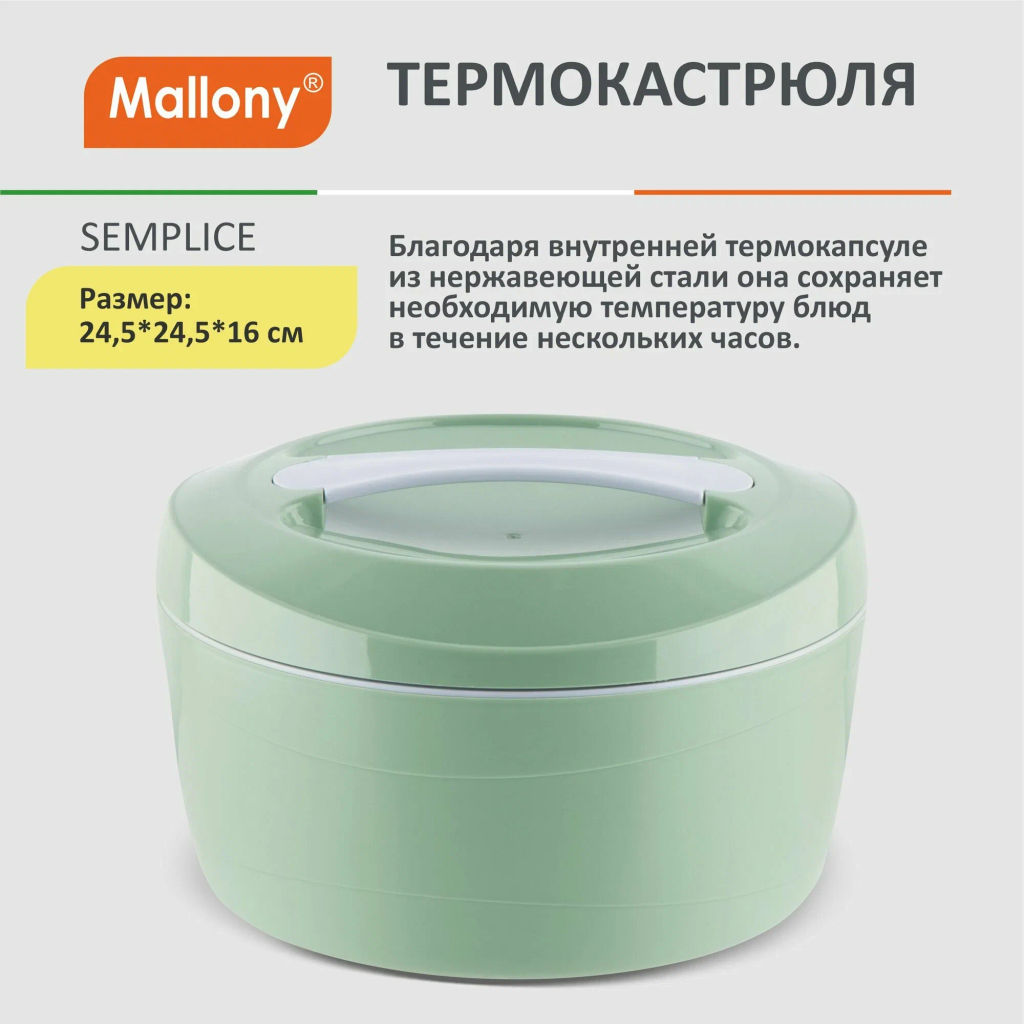 Термокастрюля SEMPLICE 4 л арт.107305 /Mallony/  фото 3