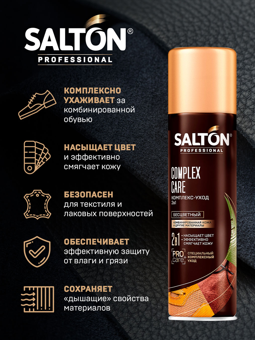 Комплекс-уход 2в1 200 мл SALTON PROFESSIONAL  фото 3