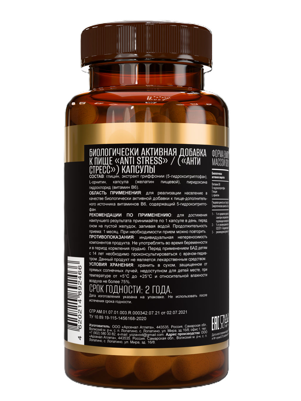 (ЧЗ) БАД ANTI STRESS / (АНТИ СТРЕСС) 90 капсул ТЖК 620 мг, ТМ AWOCHACTIVE  фото 2