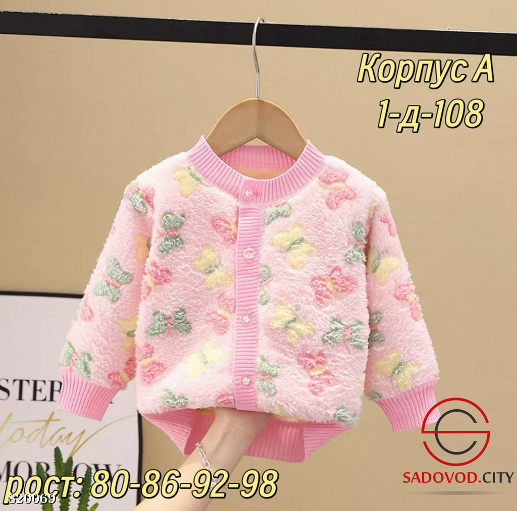 Кофта для девочки на пуговицах