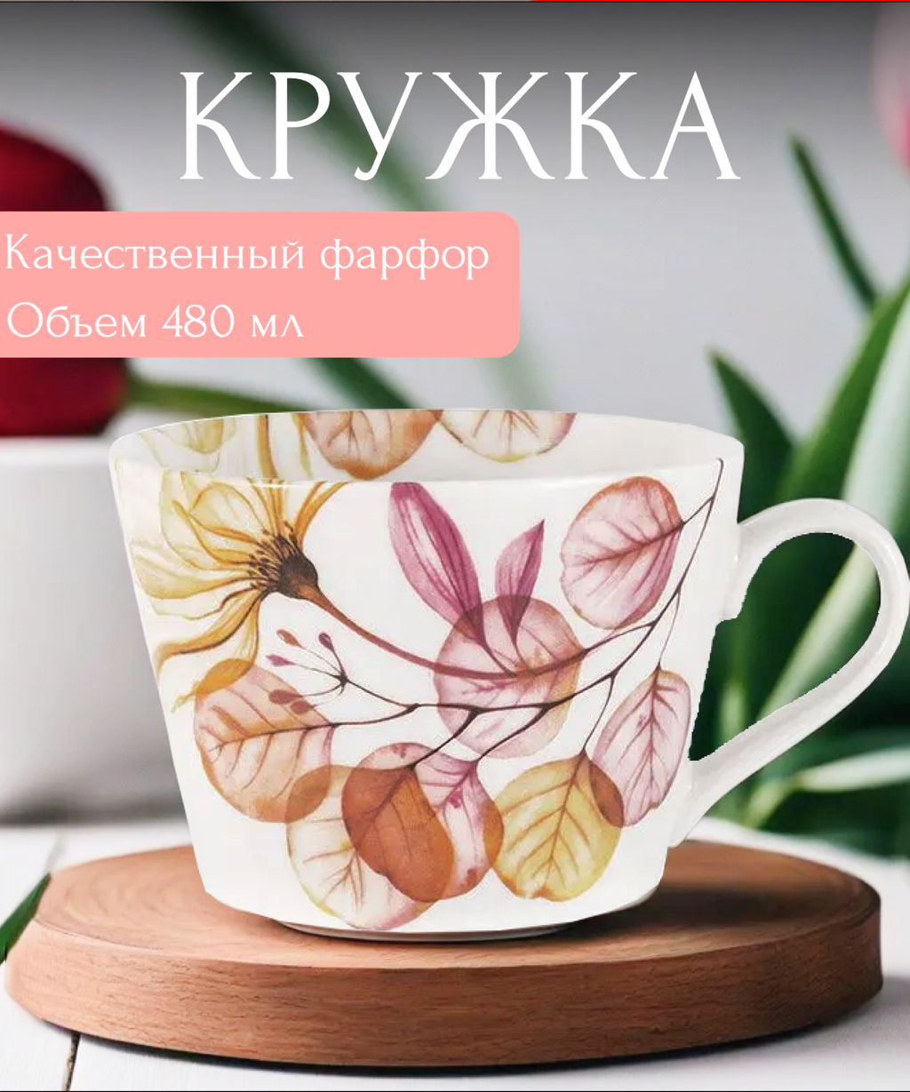 Кружка Азалия бежевая, 0,48 л - Home & Style фото 9
