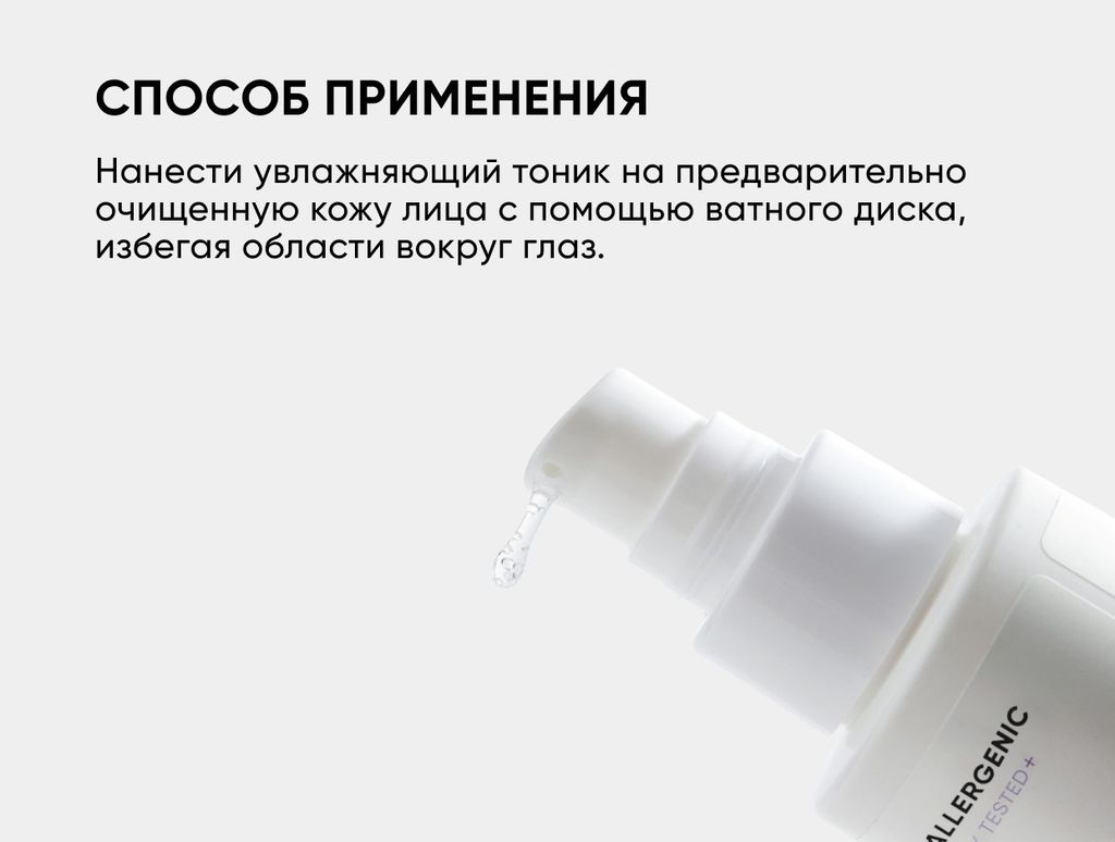 Увлажняющий тоник для лица Physio Tonic, 150 мл - Icon skin фото 7