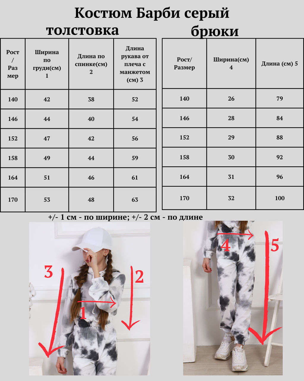 Костюм "Барби" серый