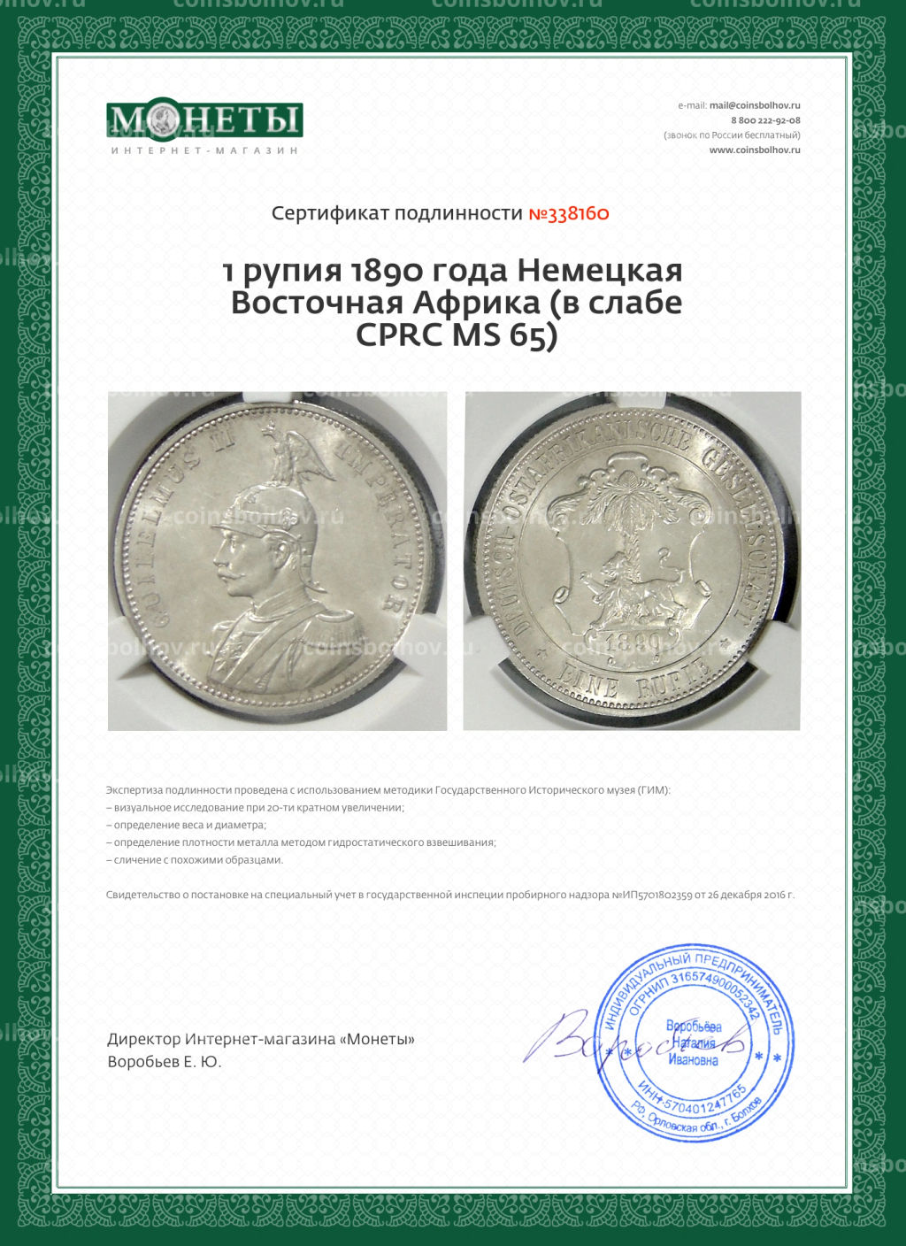 1 рупия 1890 года Германская Восточная Африка (в слабе CPRC MS 65)