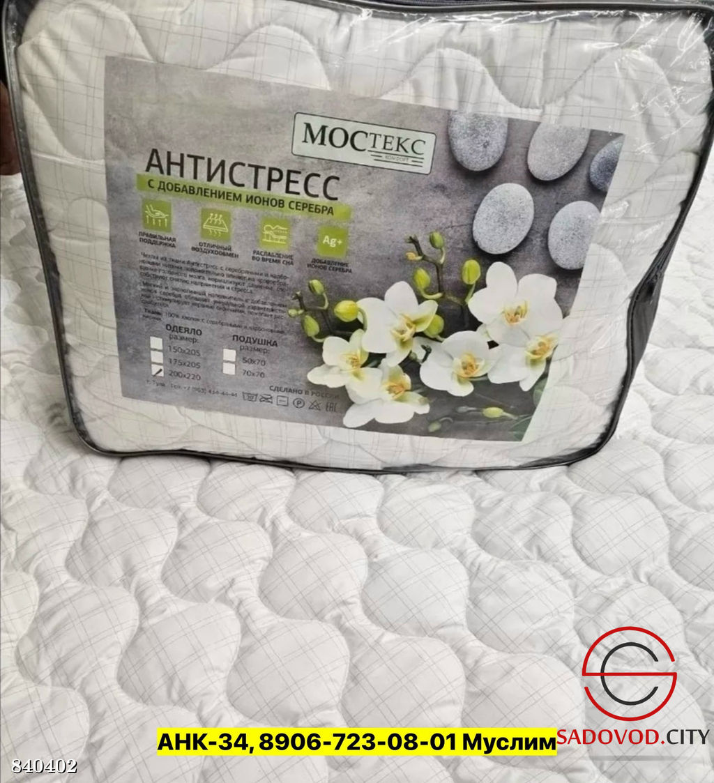 Одеяло с антистатическими свойствами