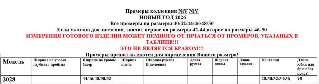 Юбка 2028 - Niv niv фото 4
