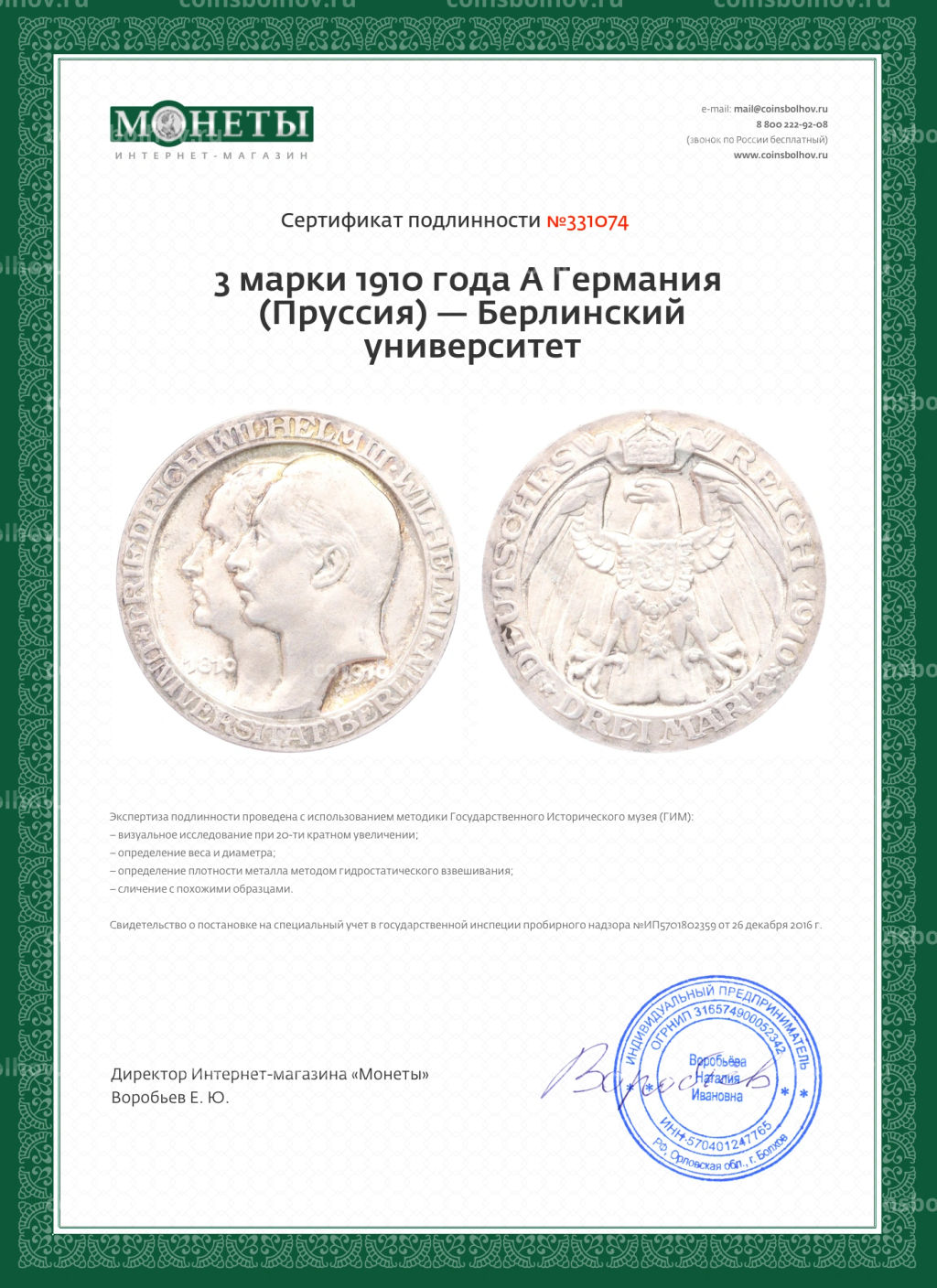 3 марки 1910 года A Германия (Пруссия) Берлинский университет