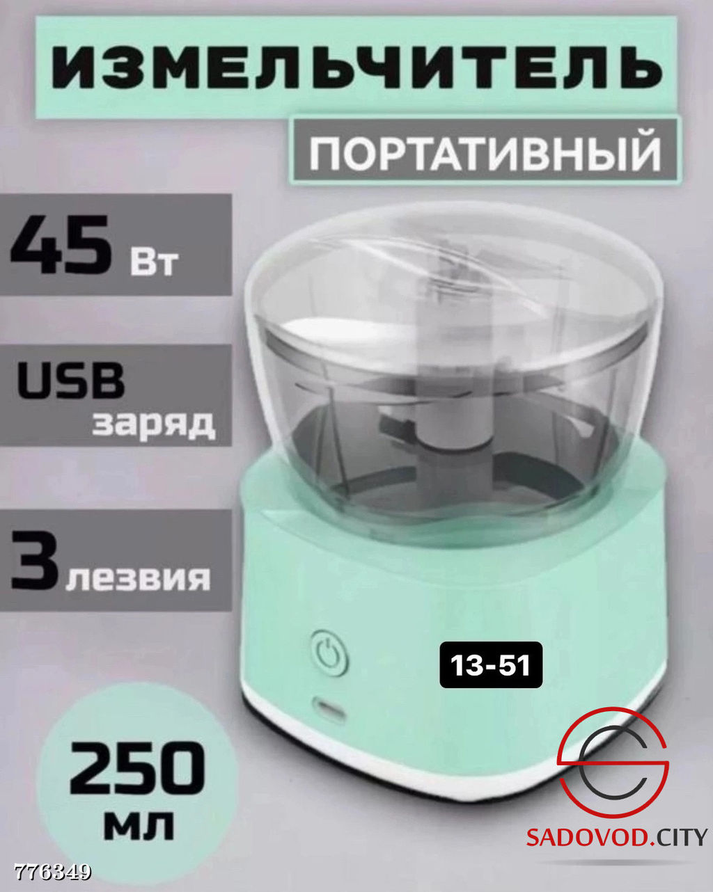 Мини измельчитель электрический
