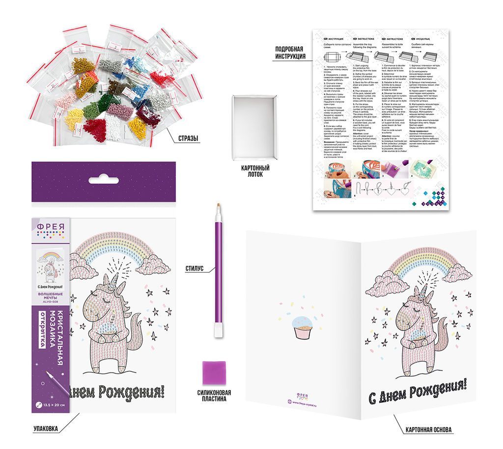 Кристальная (алмазная) мозаика ФРЕЯ ALVO-508 открытка Волшебные мечты 13.5 х 20 см