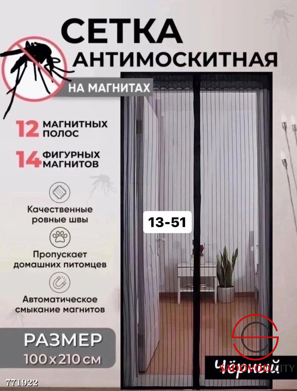 Москитная сетка на магнитах