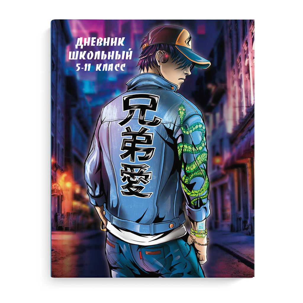 Дневник школьный 5-11 класс арт. 63284 ОДИНОЧКА / твёрдый переплёт 7БЦ, А5+, 48 л., печать по фольге