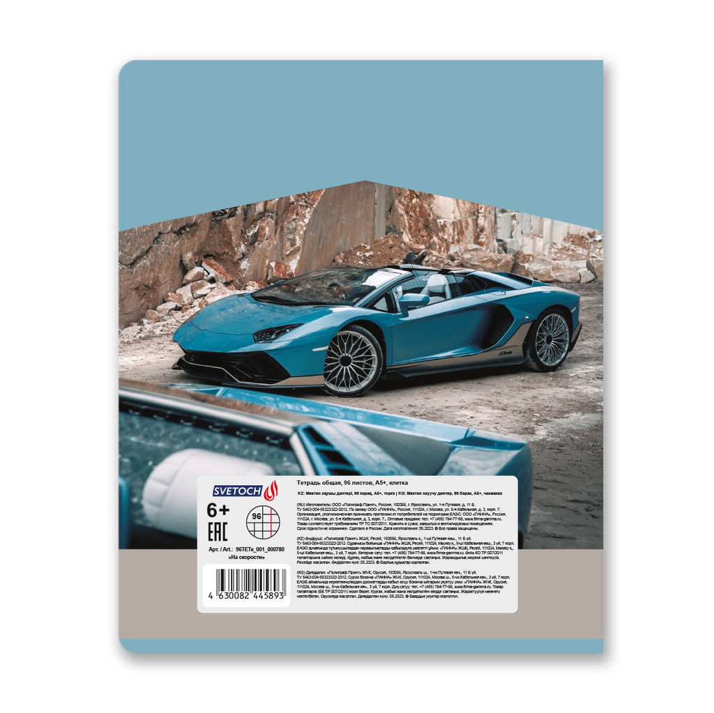 Светоч 96ТЕТк-001 Тетрадь ученическая общая, A5 96 л. на скобе 60 г/кв.м , белизна 100 % 5 шт. клетка 000780 На скорости  фото 9