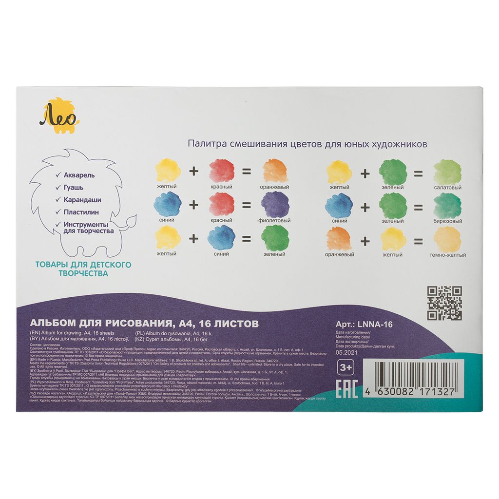 Лео ШколаСад LNNA-16 Альбом для рисования Кошка 100 г/м2 A4 21 х 29.7 см на скобе 20 шт. 16 л  фото 4