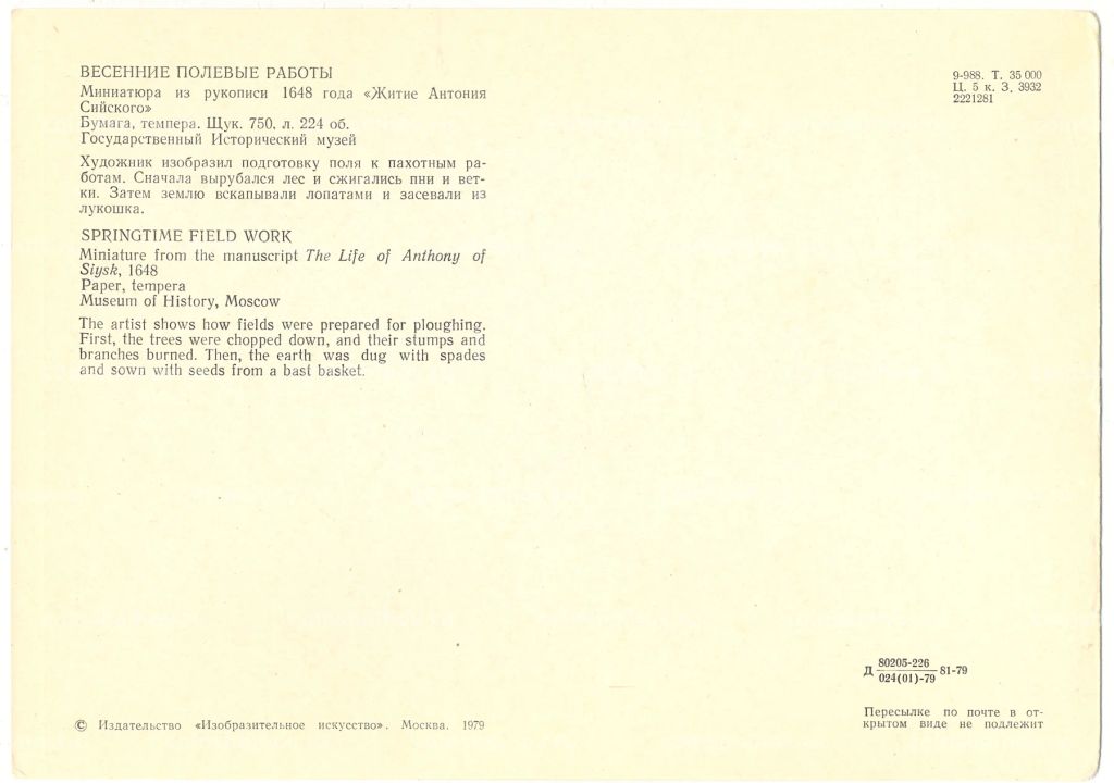 Открытка Миниатюра Весенние полевые работы