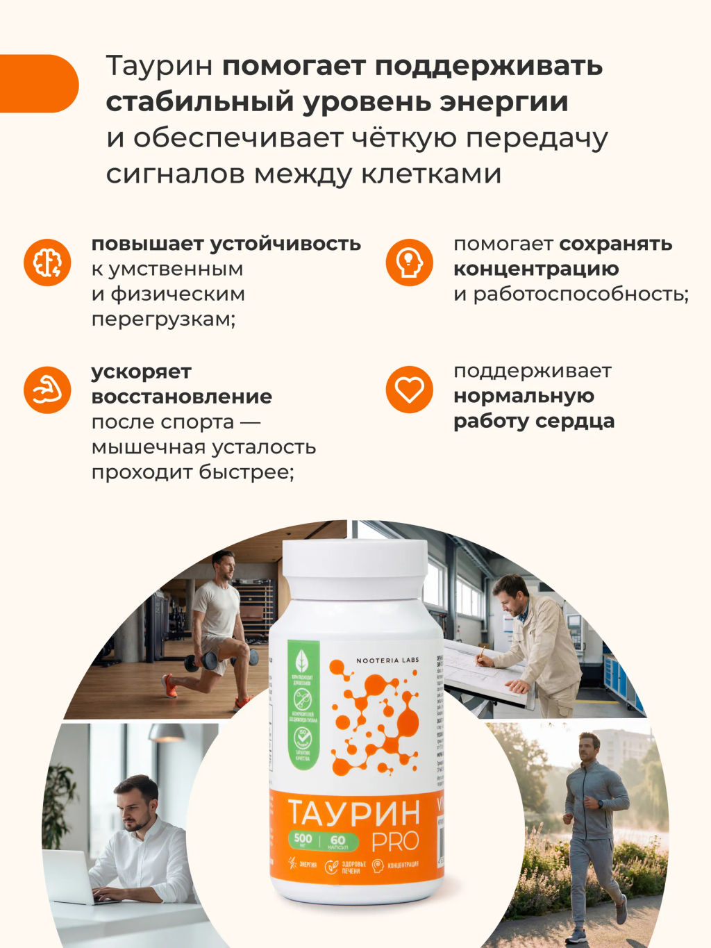 Таурин PRO, БАД,комплекс антистресс, снижение тревожности, мотивация, поддержка сердца и сосудов, работа мозга, работоспособность