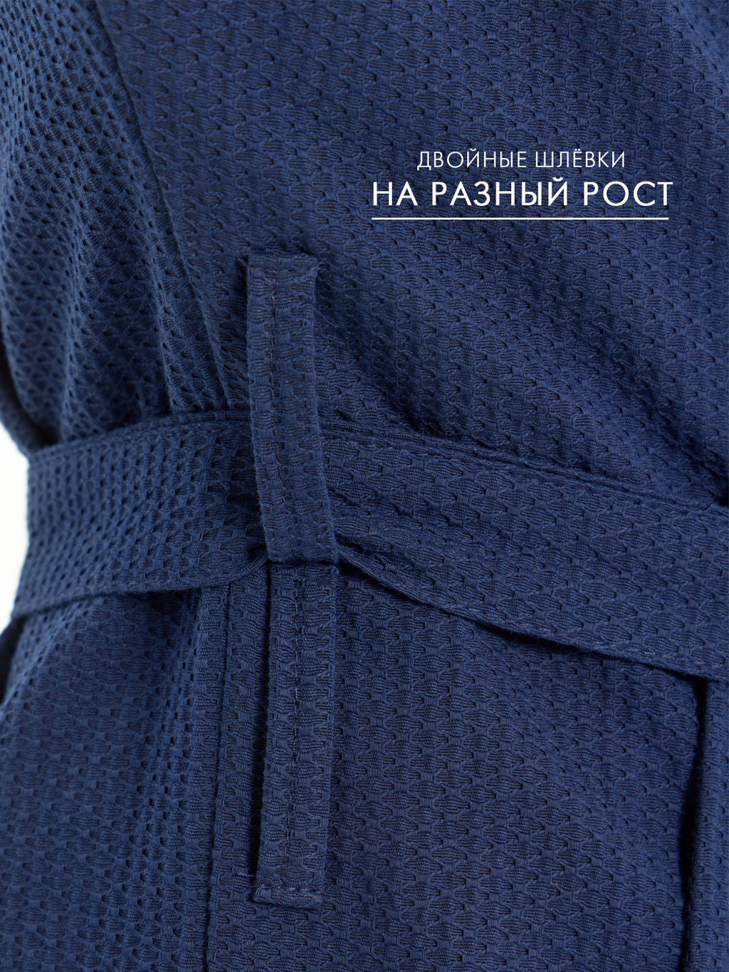 Вафельный удлиненный халат Кимоно унисекс "Ромбы" темно-синий В-14 (28)