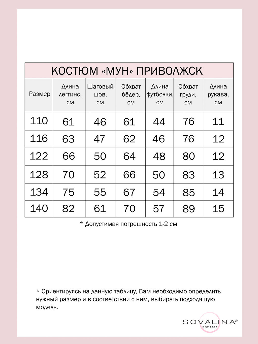 Костюм Мун розовые колокольчики-мятный - Sovalina фото 4