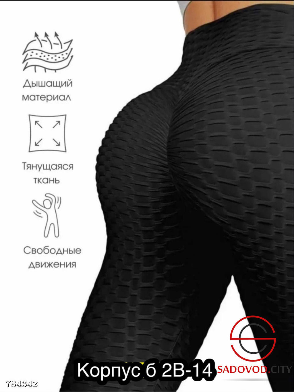 Лосины спортивные женские