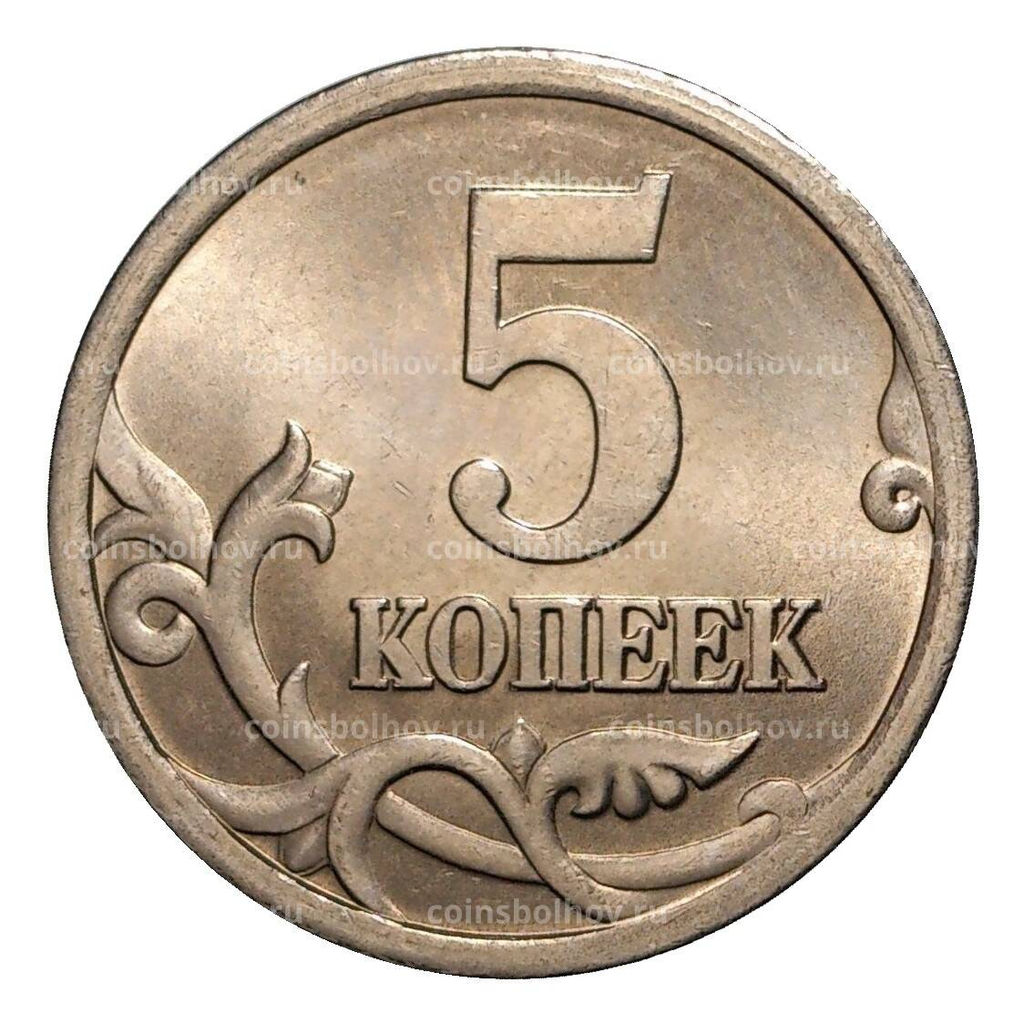 Монета 5 копеек 2004 года С-П