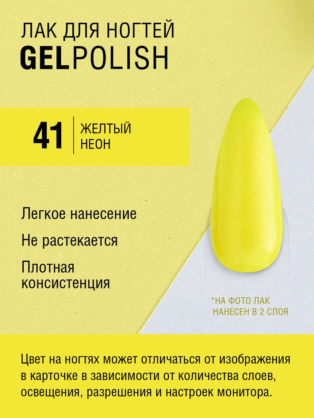 LavelleCollection лак для ногтей GEL POLISH тон 41 желтый неон 10мл