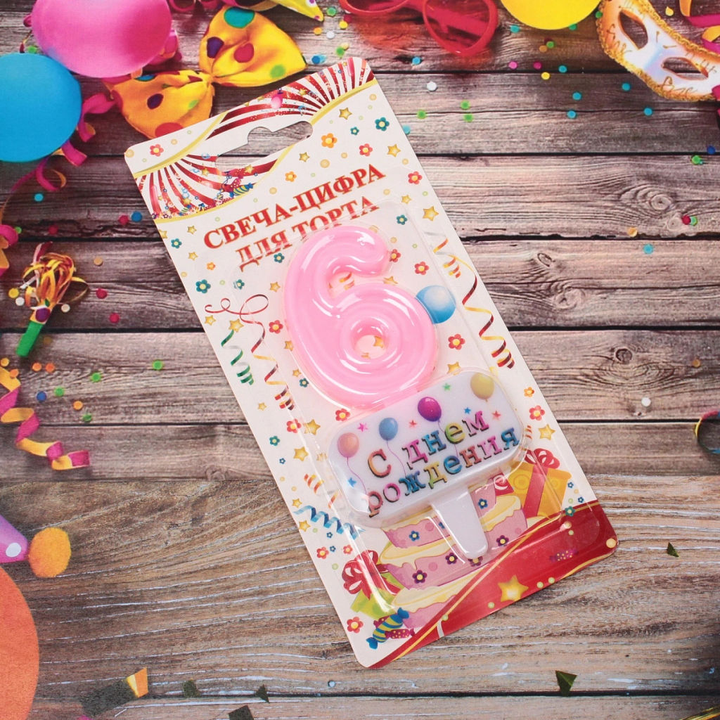 Цена за 4 шт. Свеча для торта Цифра С днем рождения "6" 5,5*4 см, розовый