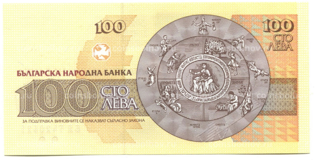100 левов 1993 года Болгария