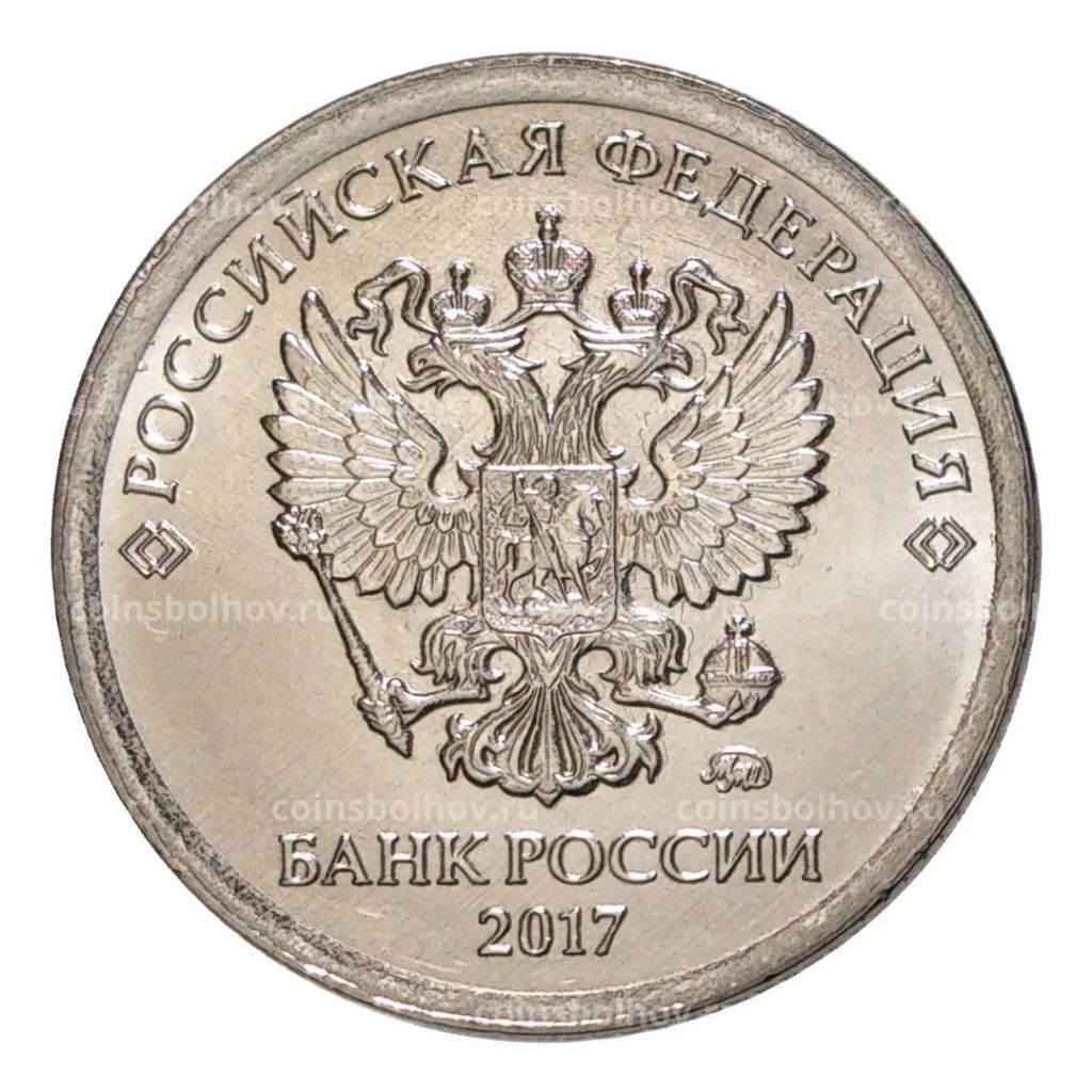 1 рубль 2017 года ММД