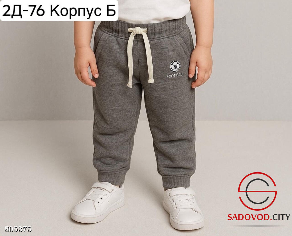 Брюки с начёсом для мальчика