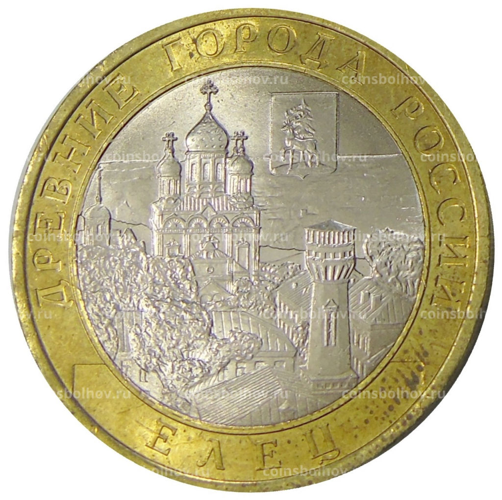 10 рублей 2011 года СПМД Древние города России Елец