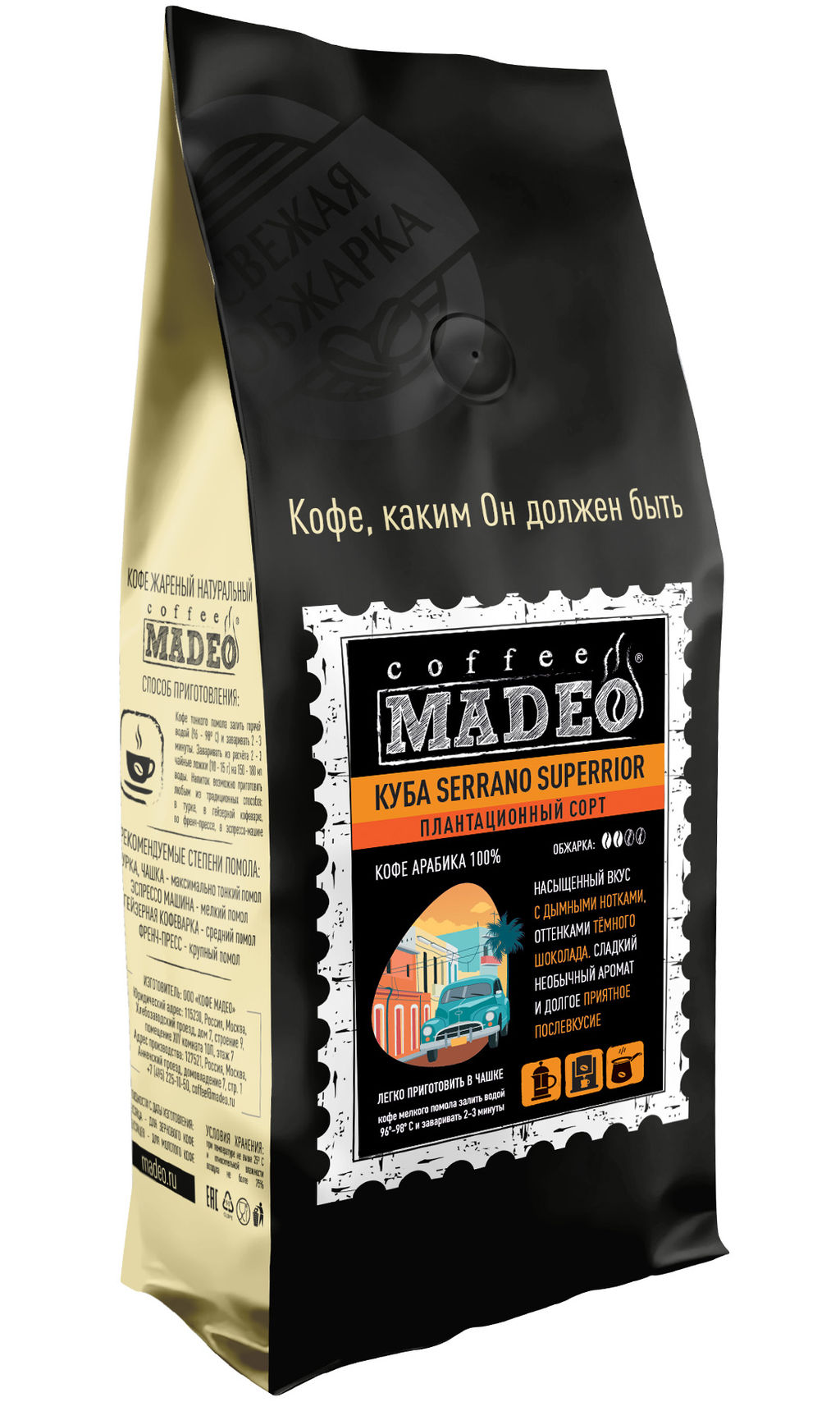 Кофе натуральный Куба Serrano Superrior 500 г