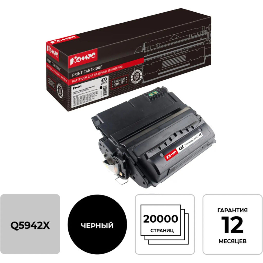 Картридж лазерный Комус 42X Q5942X чер. для НР LaserJet4250/4350