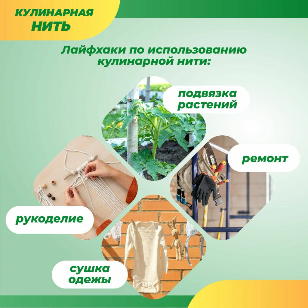 Нить кулинарная 100 м арт.007434 - Mallony фото 7