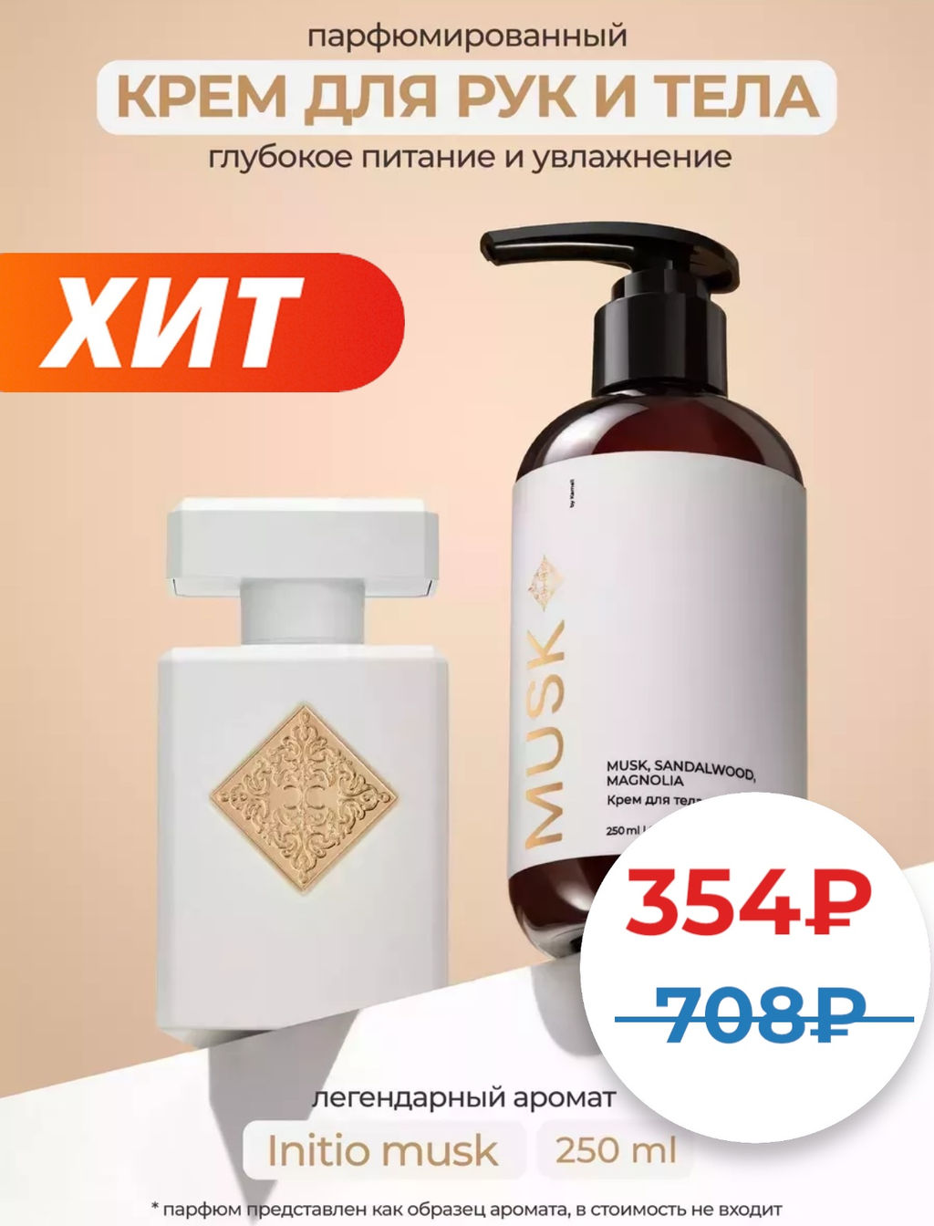 Крем для тела MUSK - Kamali фото 2