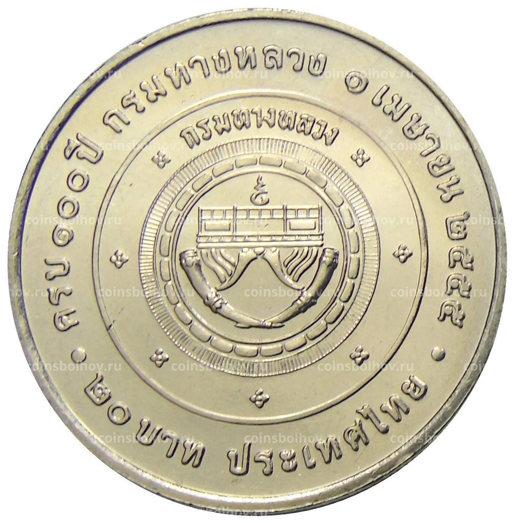 Монета 20 бат 2012 года Таиланд  100 лет Департаменту автомобильных дорог