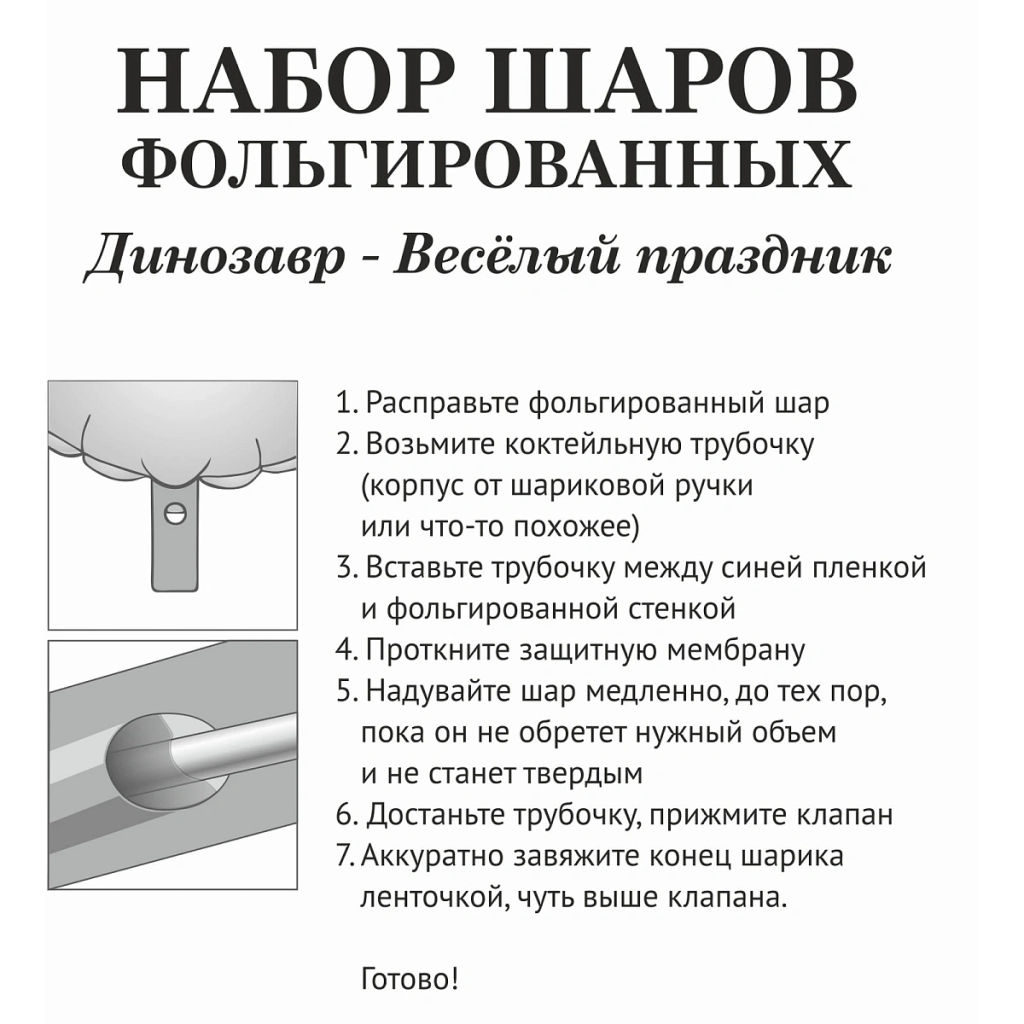 Набор шаров 6 шт "Динозавр - Весёлый праздник"