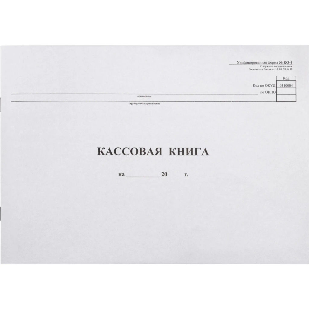 Книга кассовая горизон. 48л. NКО-4 от 18.08.98 - Attache фото 2