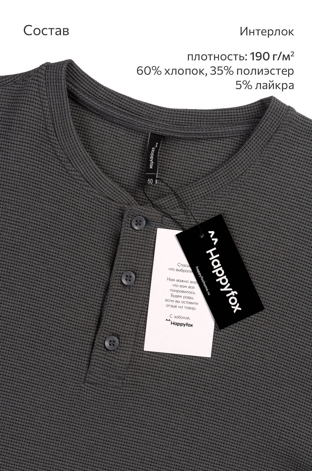 Мужской лонгслив на пуговицах Happyfox