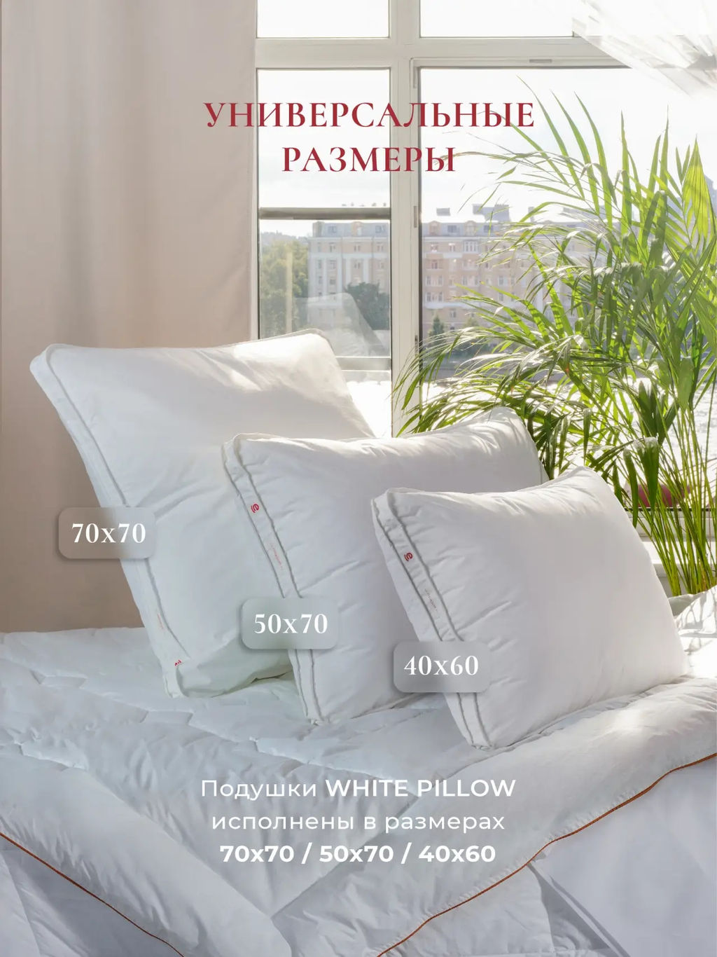 Подушка "WHITE PILLOW", 40х60, ЕС-9191 (в сумке)